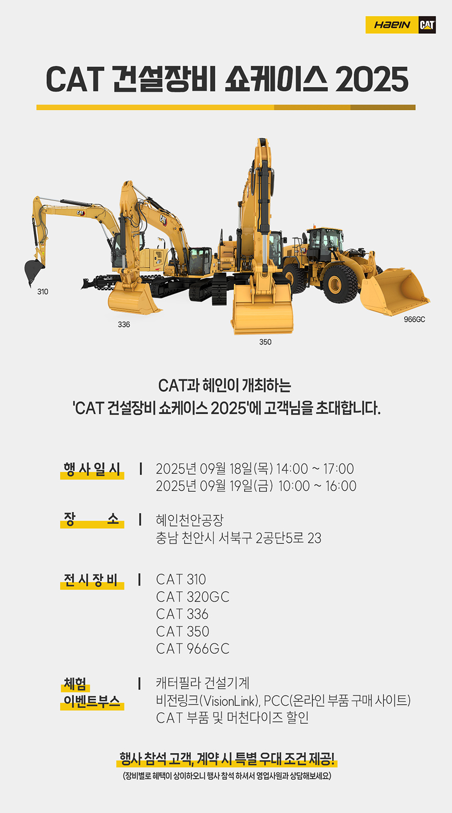 CAT 건설장비 쇼케이스 2025 copy.jpg